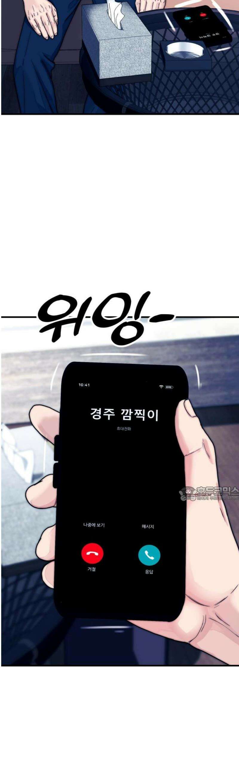악마와 함께 하는 일상 47화 30