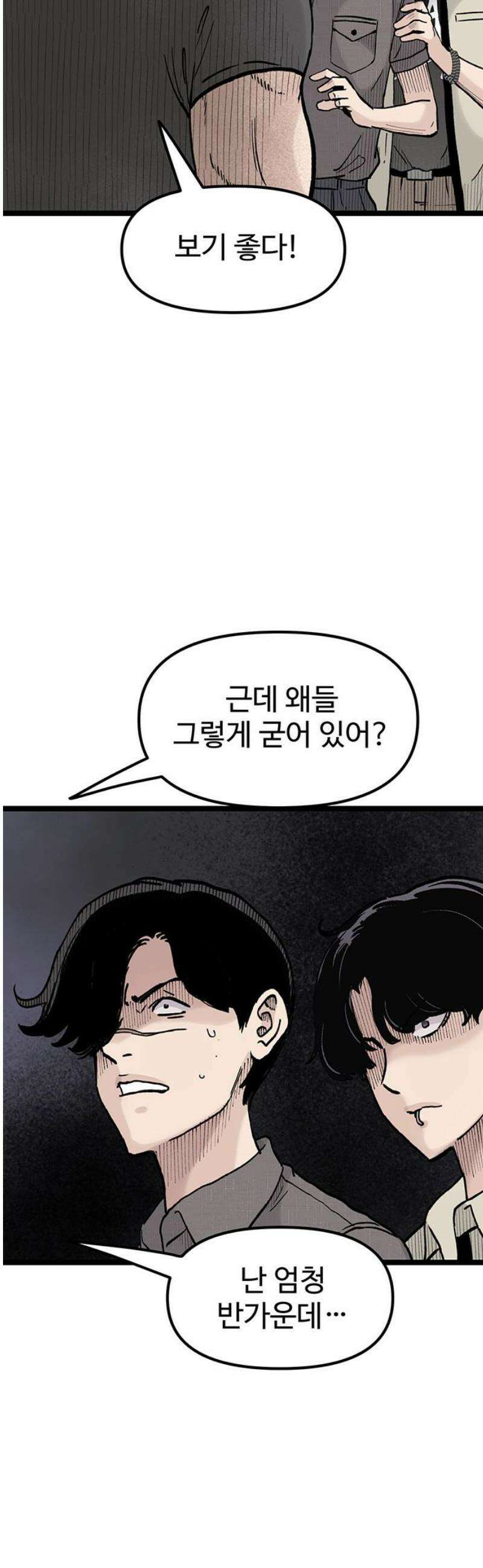 말없는 전학생 22화 3