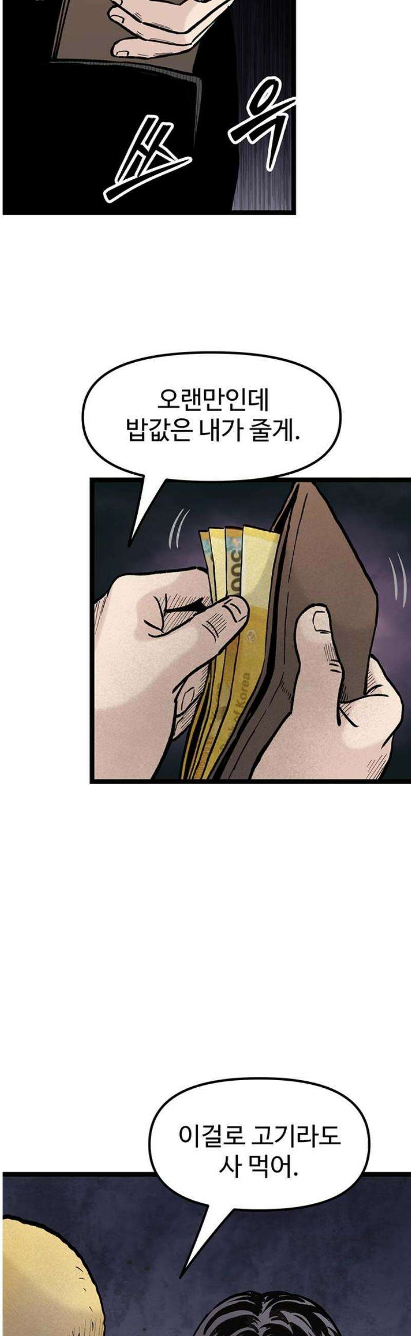 말없는 전학생 22화 8