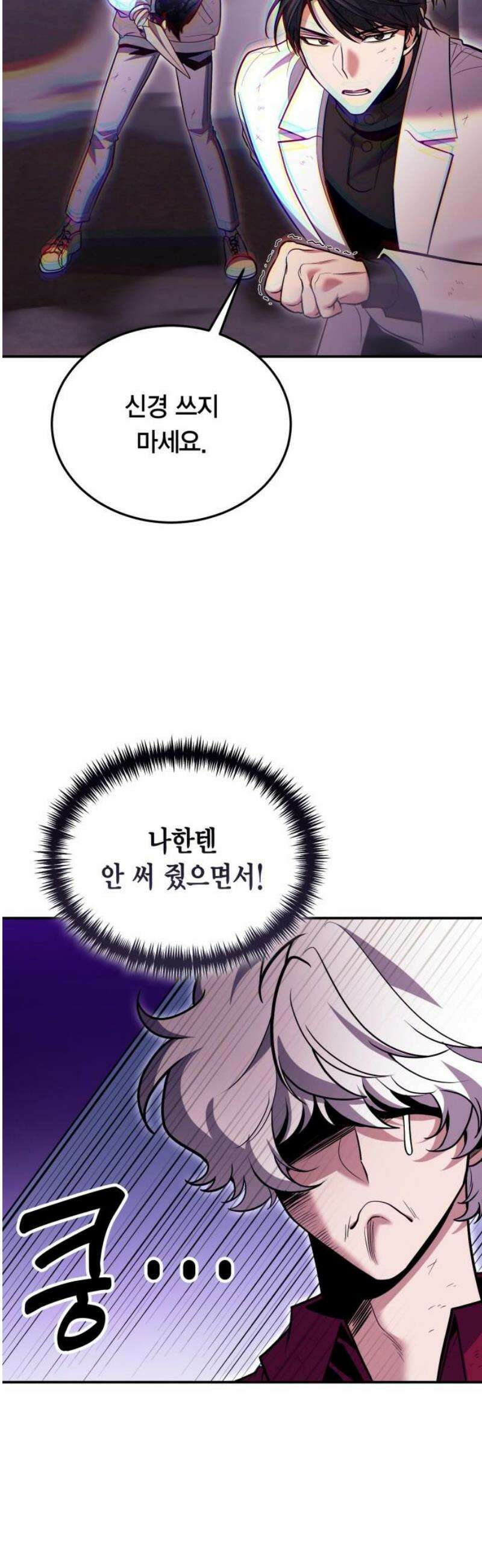 야매 힐러로 사는 법 120화 8