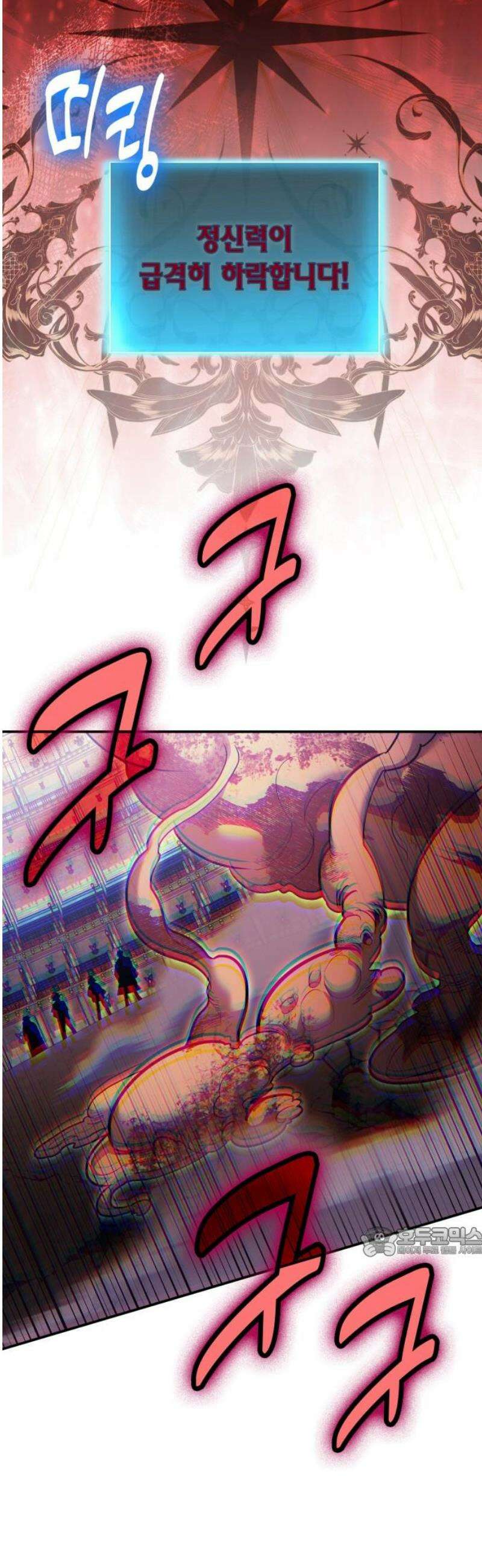 야매 힐러로 사는 법 120화 17