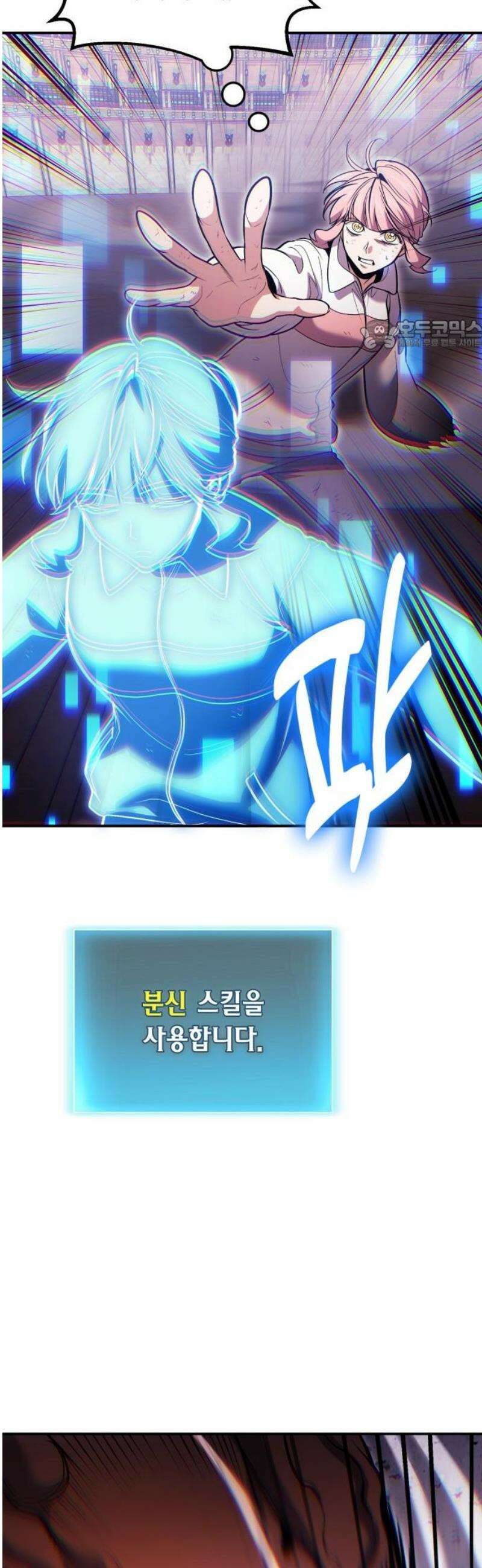 야매 힐러로 사는 법 120화 24