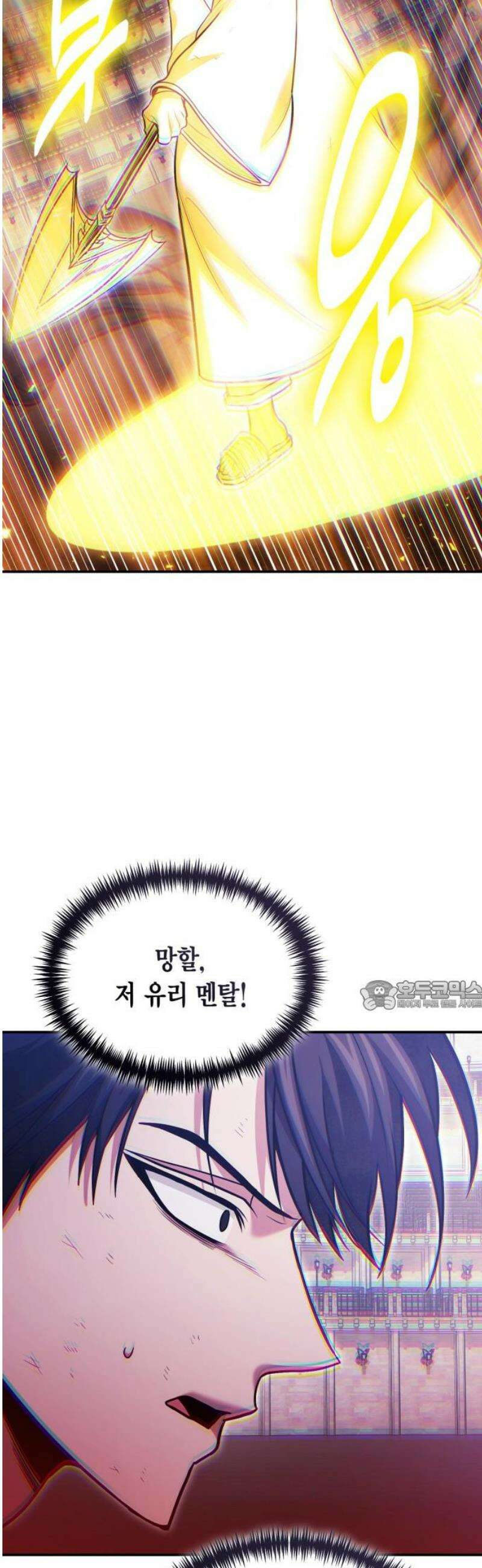 야매 힐러로 사는 법 120화 30