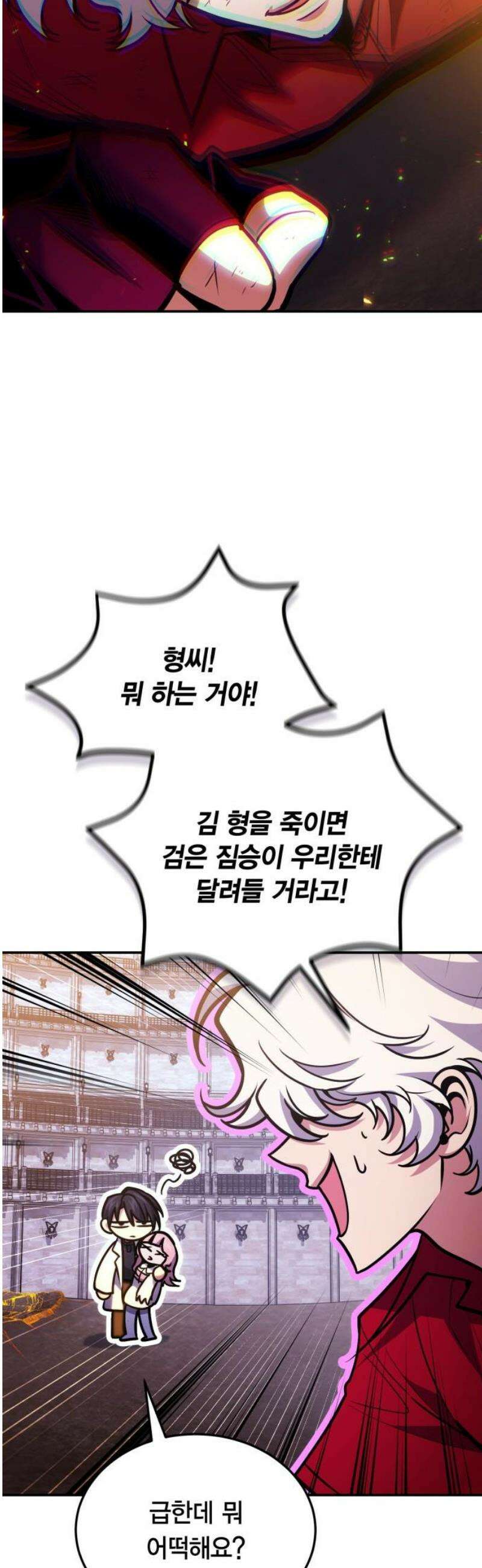 야매 힐러로 사는 법 120화 36