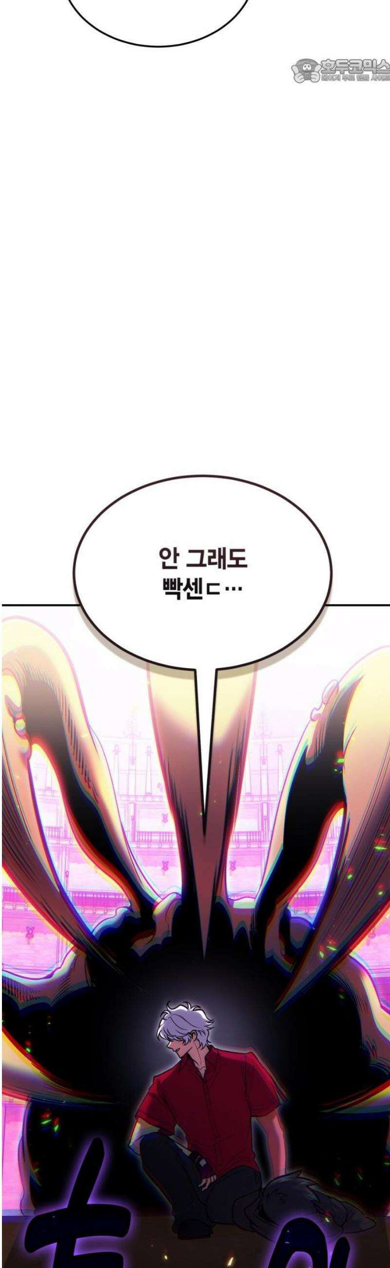 야매 힐러로 사는 법 120화 37
