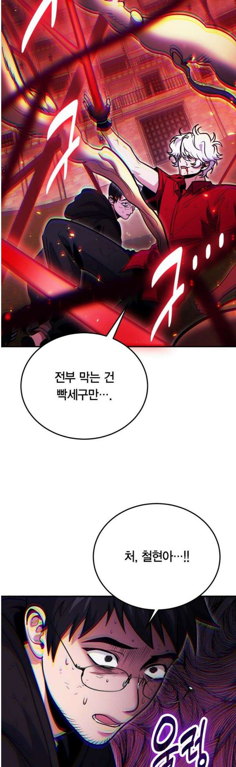야매 힐러로 사는 법 120화 42