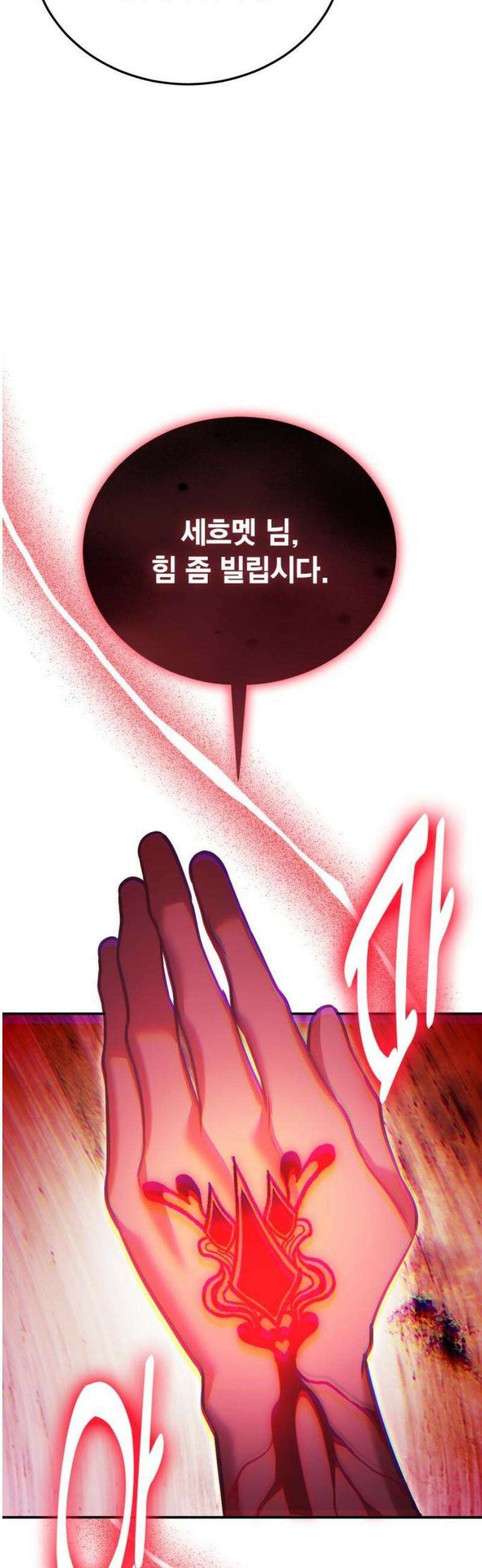 야매 힐러로 사는 법 120화 44