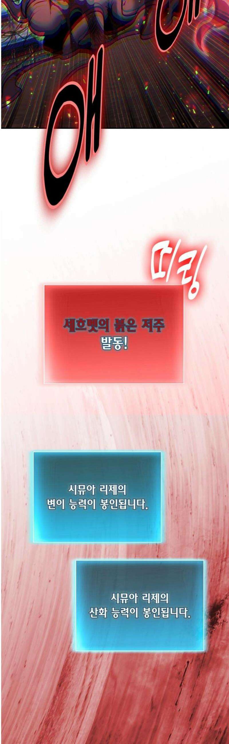 야매 힐러로 사는 법 120화 53