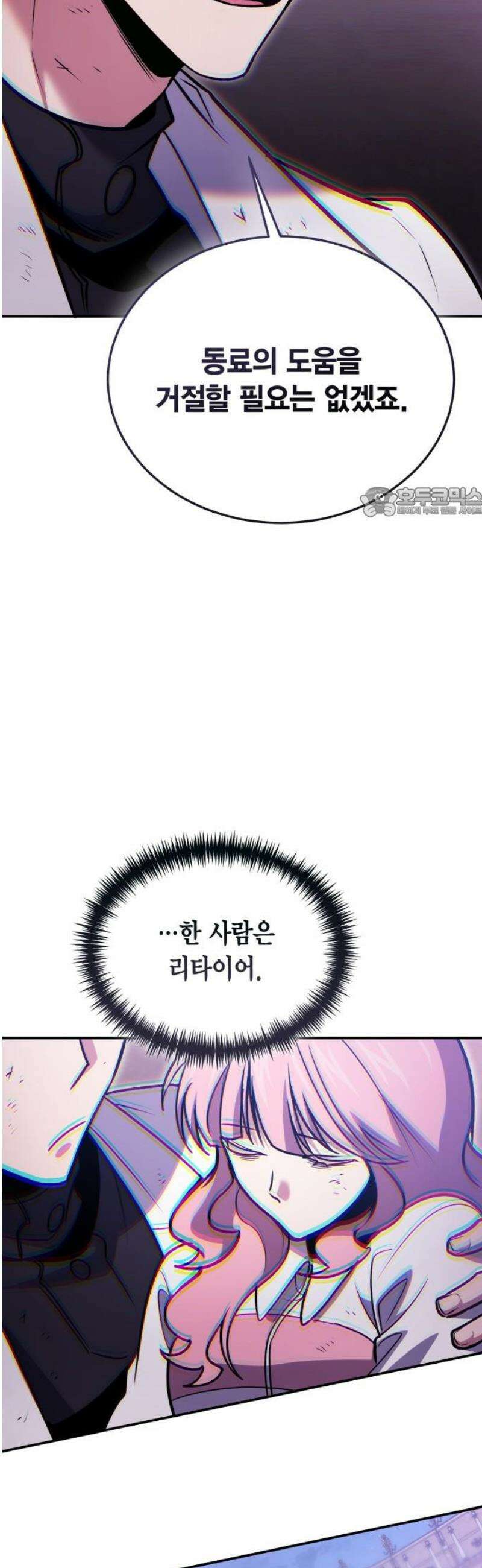 야매 힐러로 사는 법 120화 56