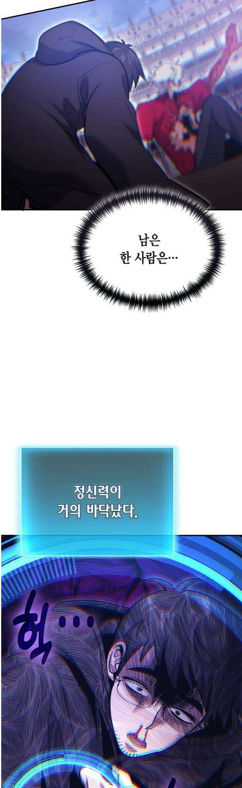 야매 힐러로 사는 법 120화 57