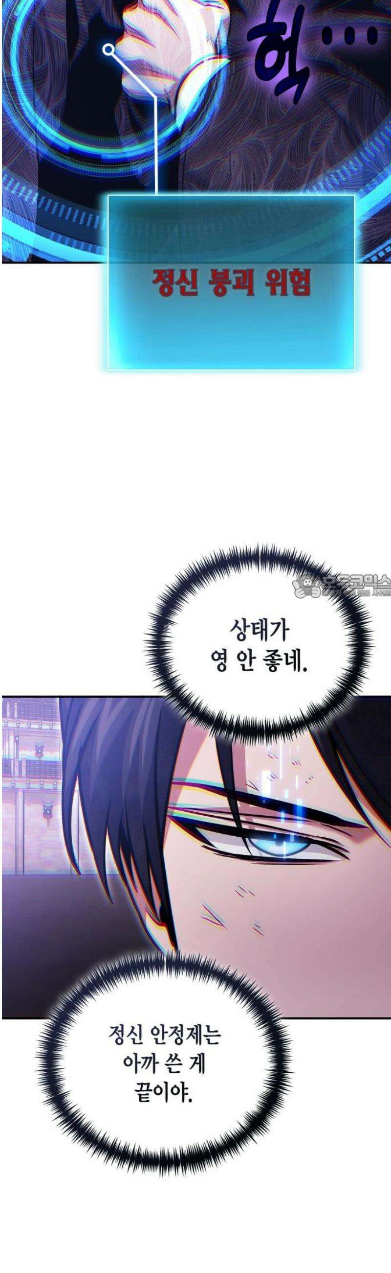 야매 힐러로 사는 법 120화 58