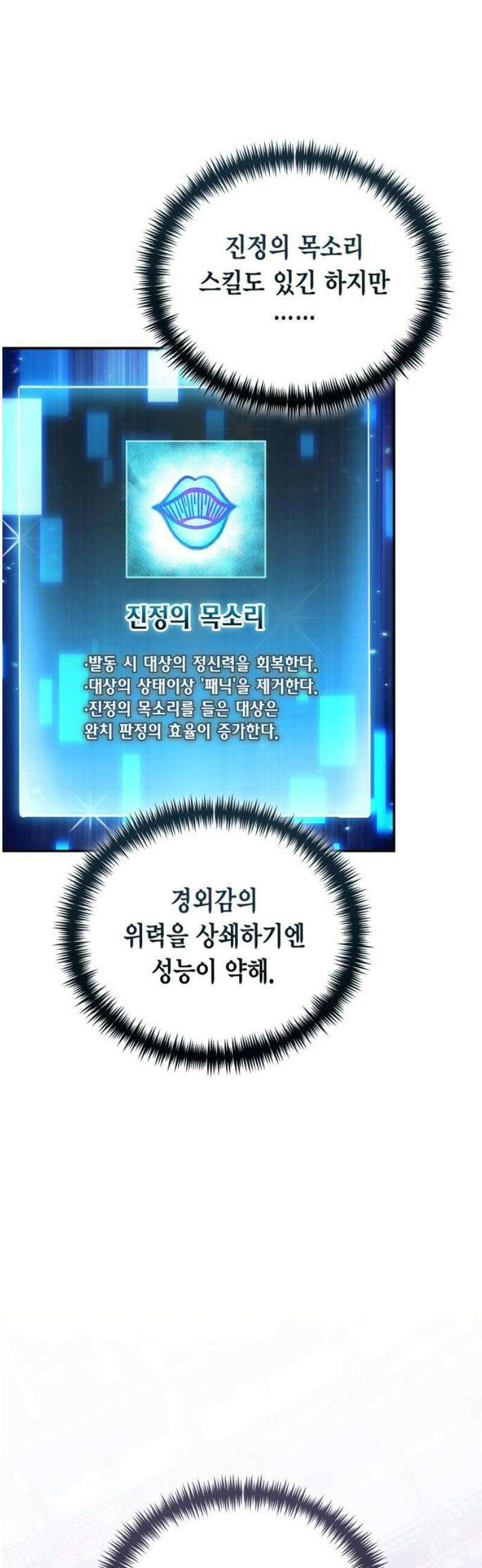 야매 힐러로 사는 법 120화 59