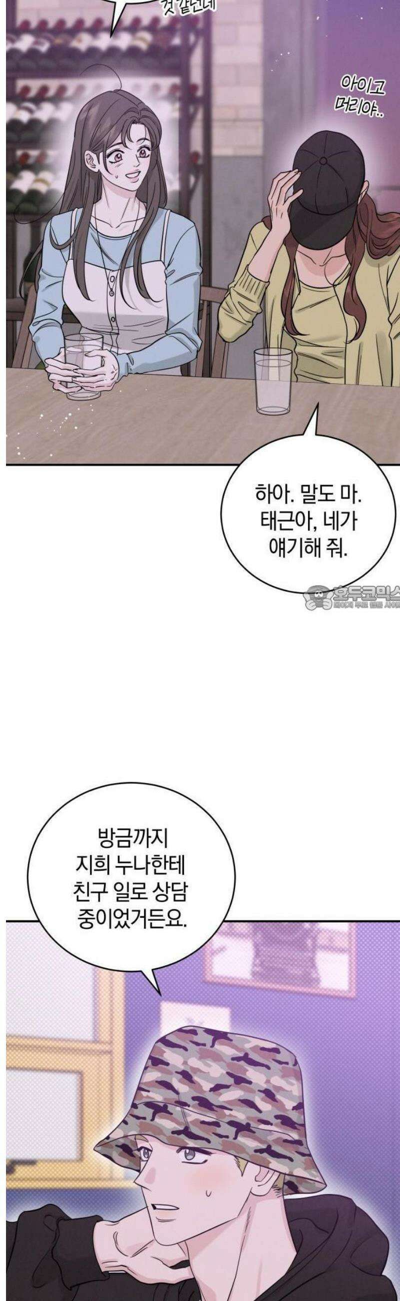 ㅋㄷㅋㄷ만화 2화: 안전한 성생활은 이렇게 8