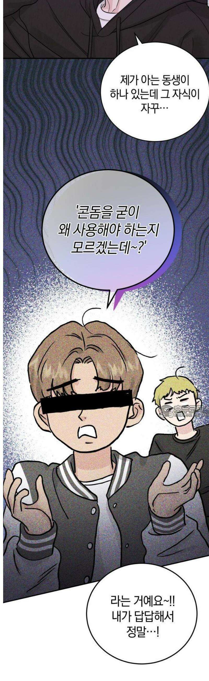ㅋㄷㅋㄷ만화 2화: 안전한 성생활은 이렇게 9