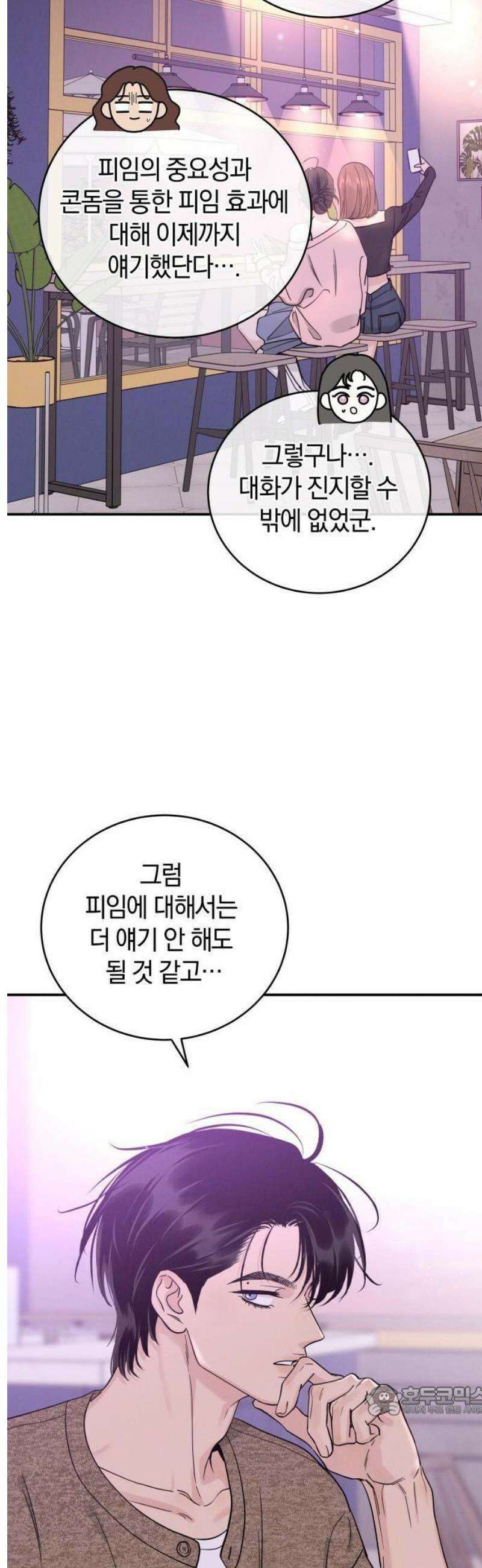 ㅋㄷㅋㄷ만화 2화: 안전한 성생활은 이렇게 11