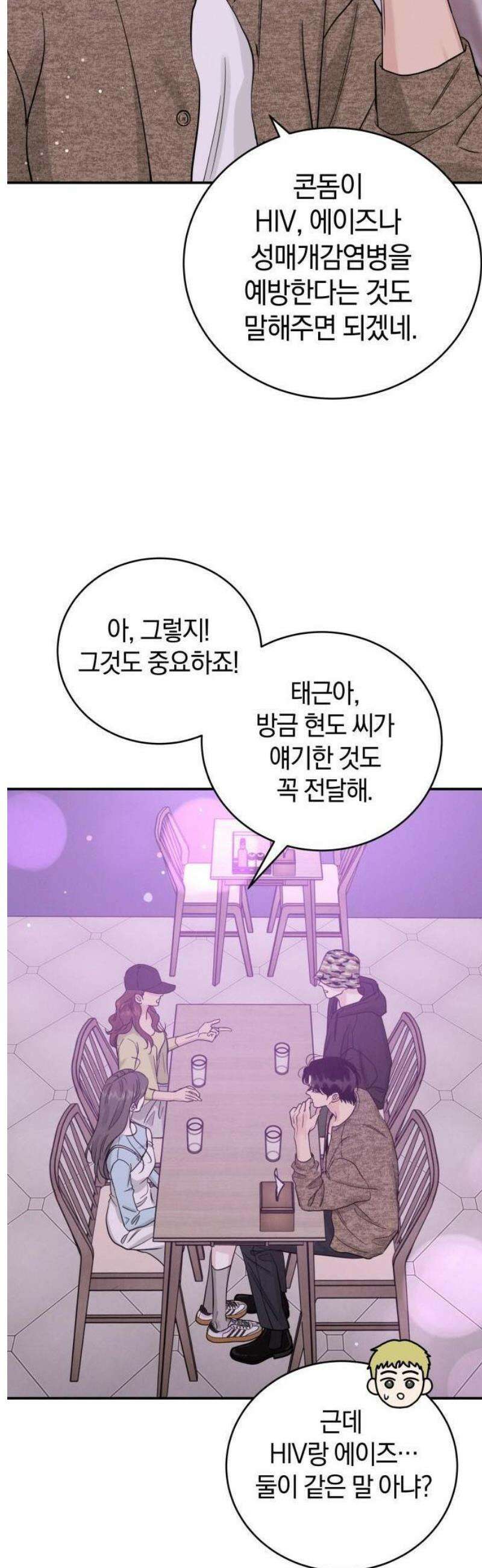 ㅋㄷㅋㄷ만화 2화: 안전한 성생활은 이렇게 12