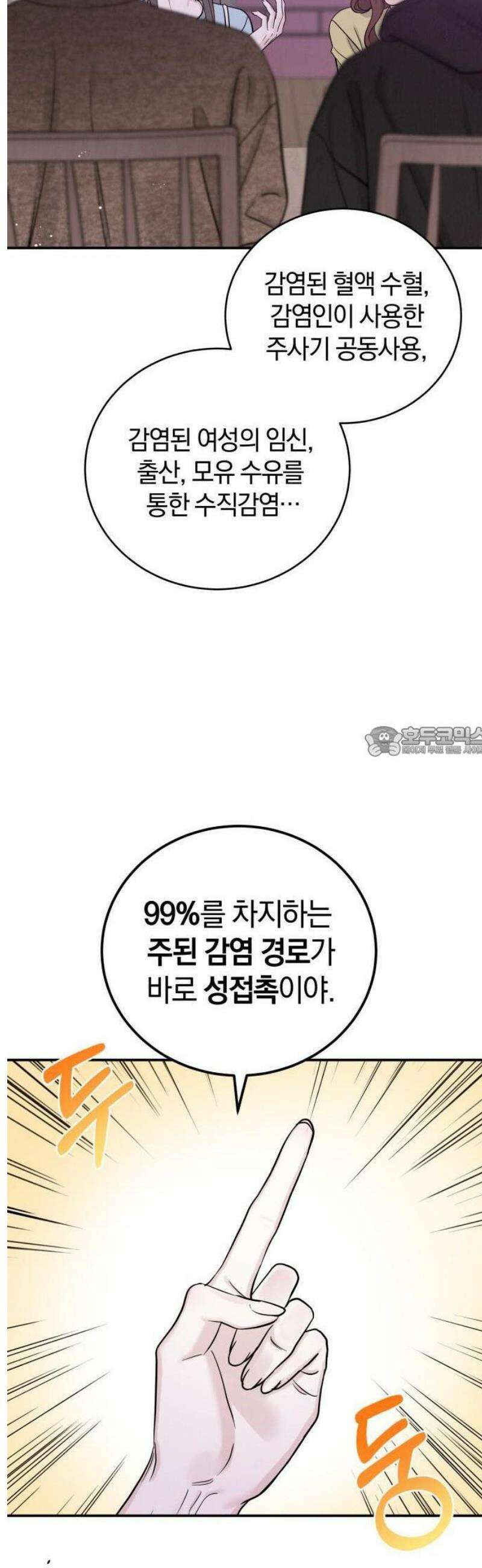 ㅋㄷㅋㄷ만화 2화: 안전한 성생활은 이렇게 16