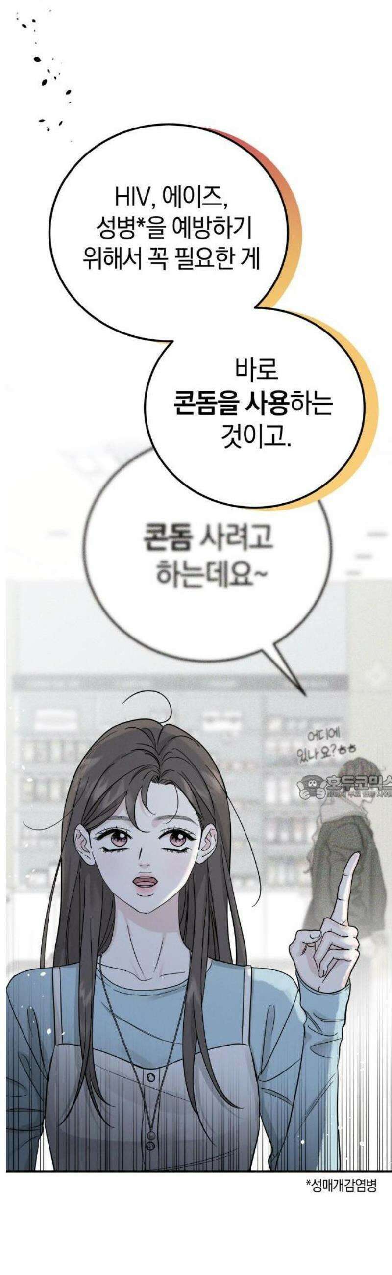 ㅋㄷㅋㄷ만화 2화: 안전한 성생활은 이렇게 17