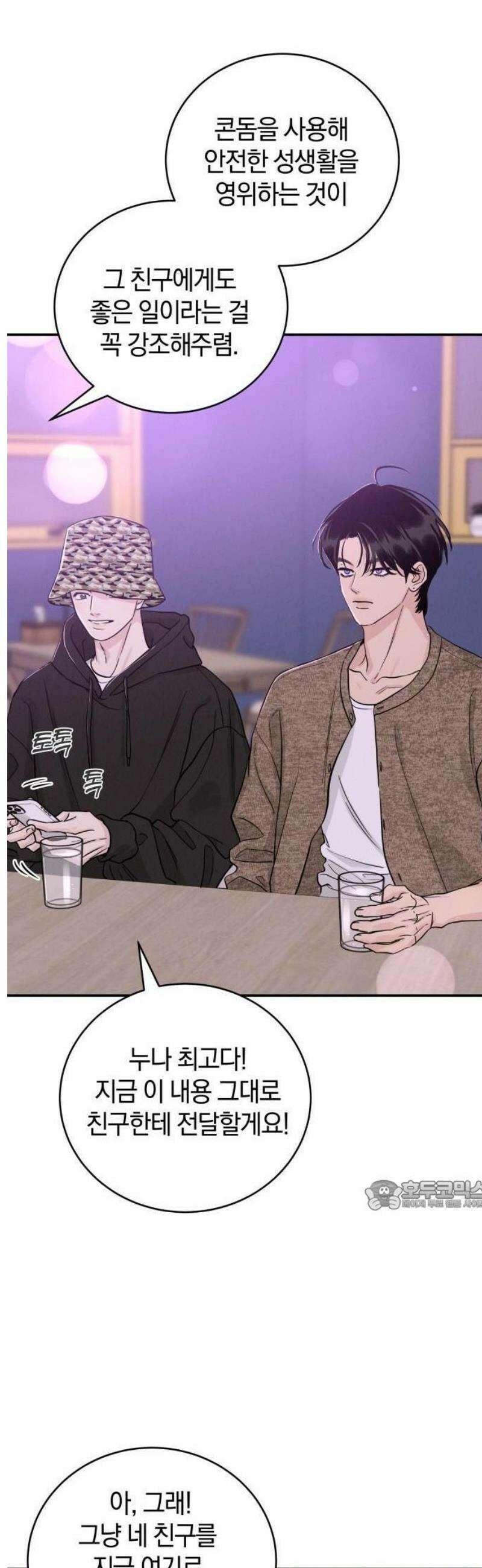 ㅋㄷㅋㄷ만화 2화: 안전한 성생활은 이렇게 18