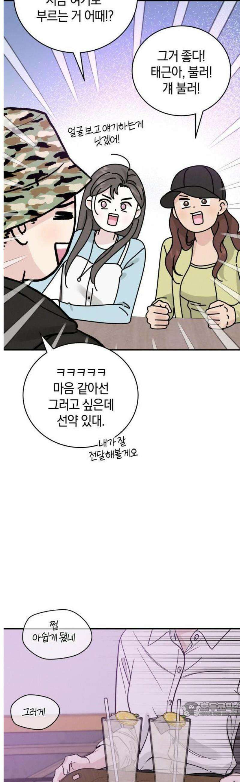 ㅋㄷㅋㄷ만화 2화: 안전한 성생활은 이렇게 19