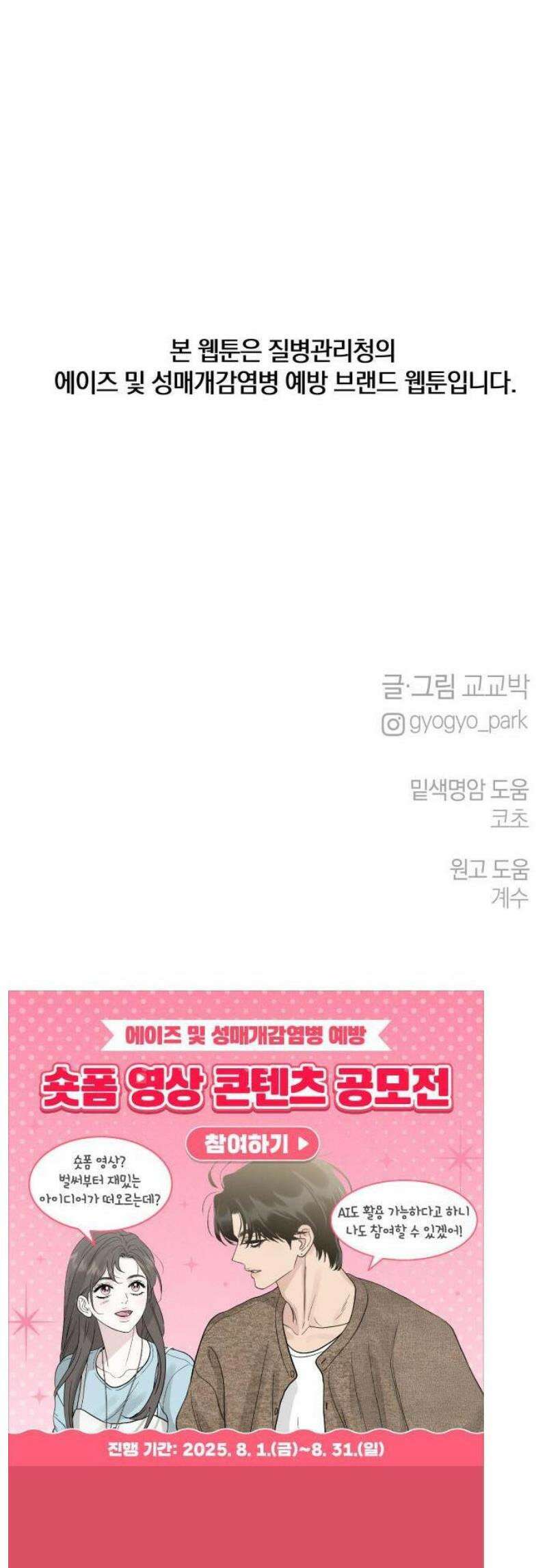 ㅋㄷㅋㄷ만화 2화: 안전한 성생활은 이렇게 23