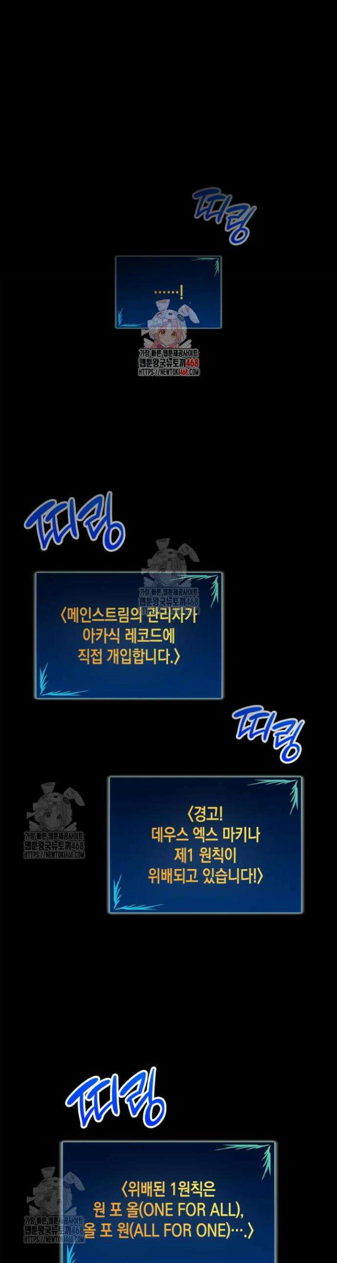 닳고닳은 뉴비 239화 1