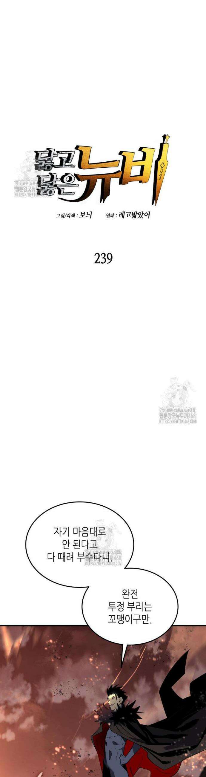 닳고닳은 뉴비 239화 7