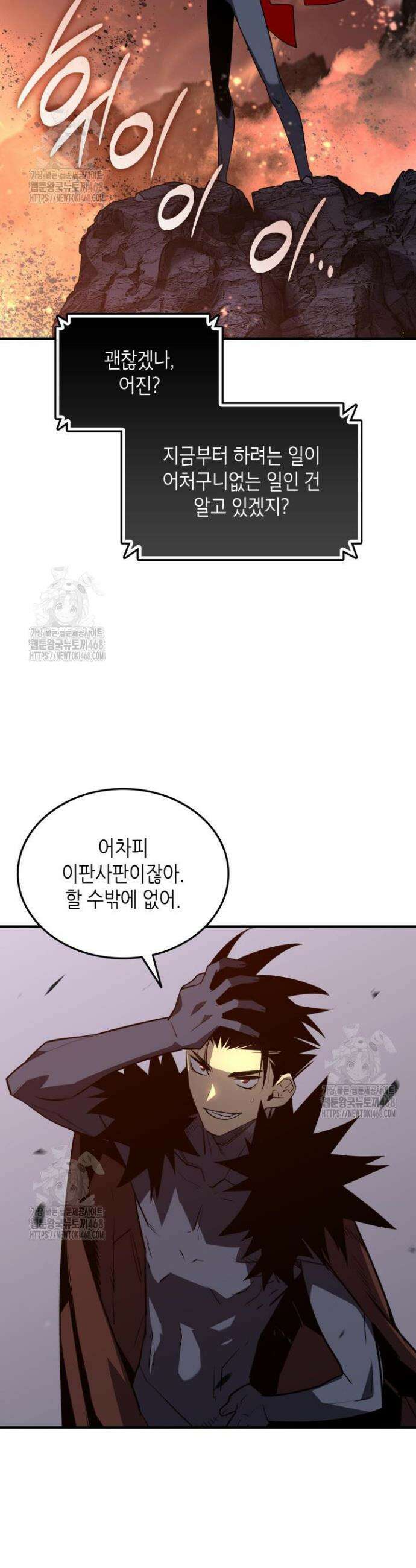 닳고닳은 뉴비 239화 8