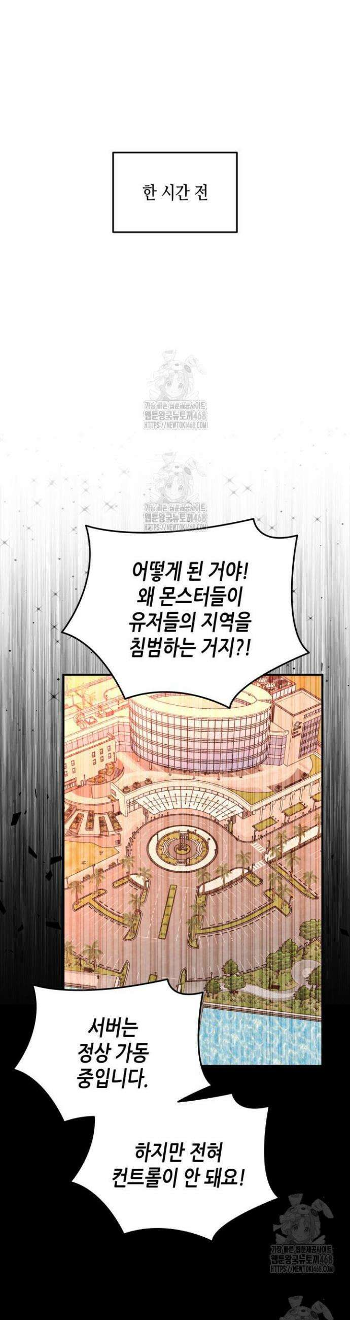 닳고닳은 뉴비 239화 9