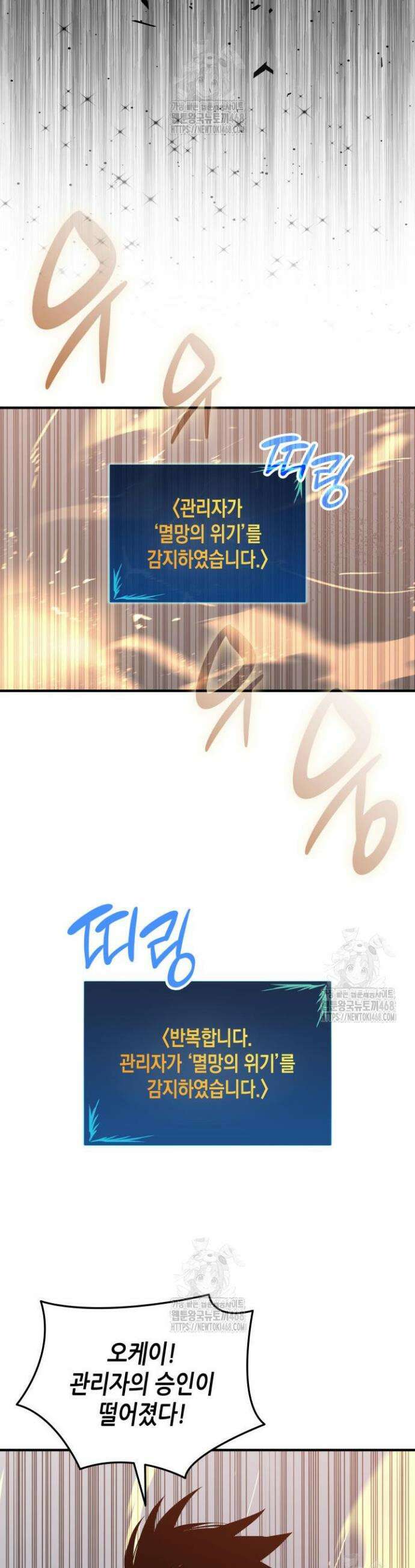 닳고닳은 뉴비 239화 17