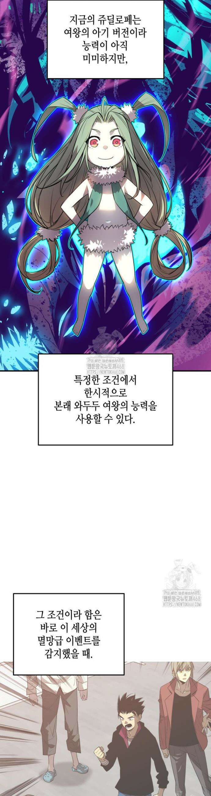 닳고닳은 뉴비 239화 27