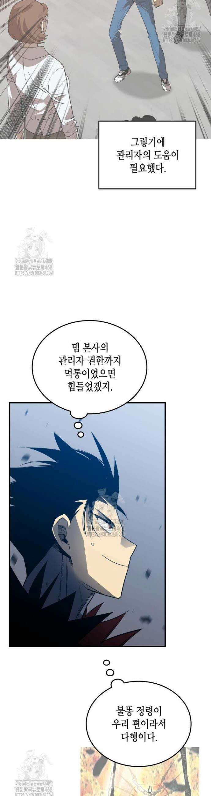 닳고닳은 뉴비 239화 28