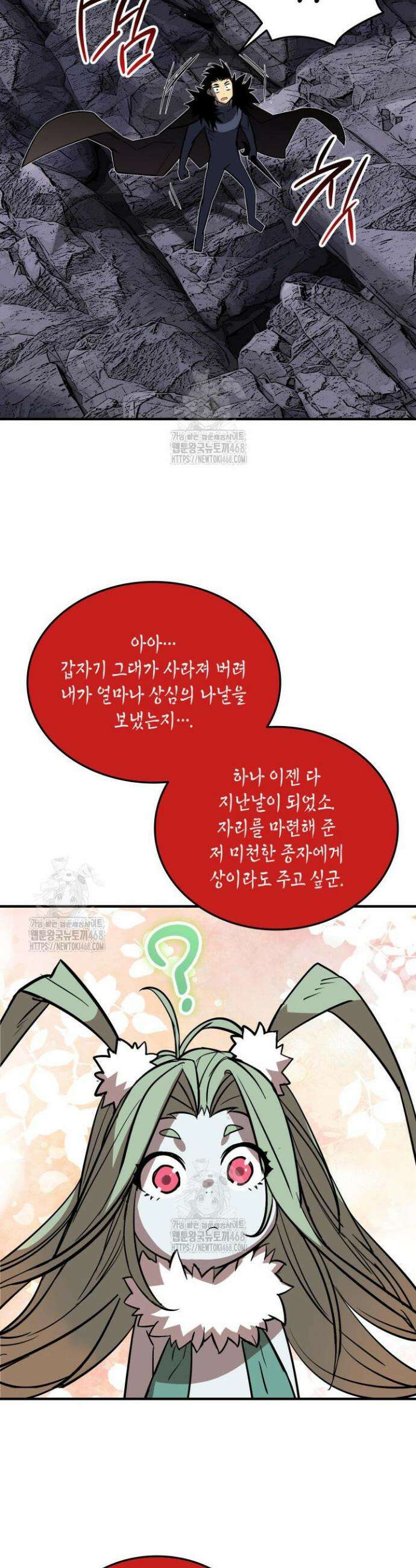 닳고닳은 뉴비 239화 36