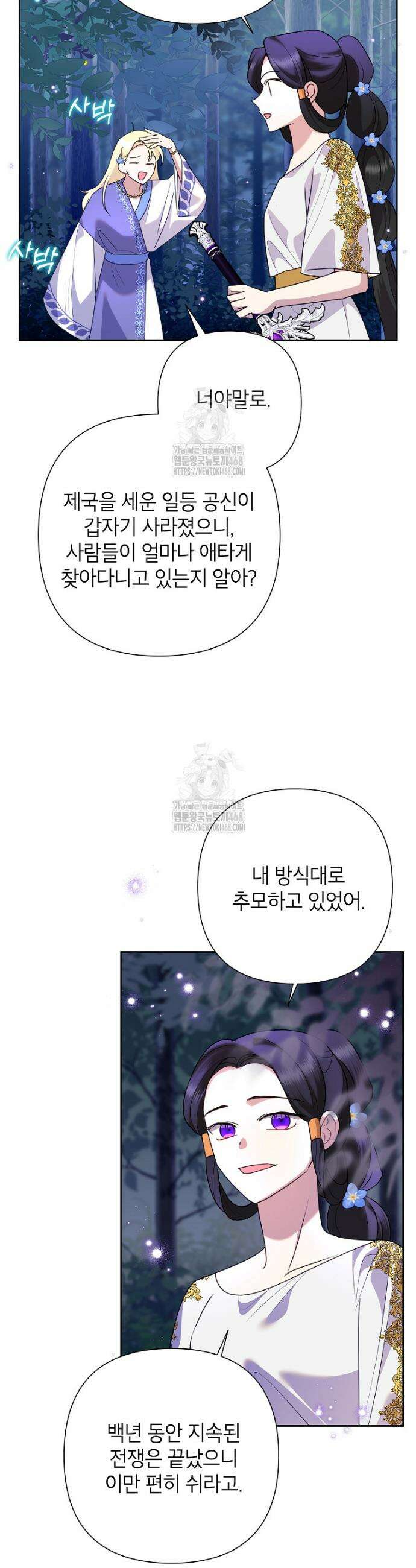 악녀는 오늘도 즐겁다 130화 3
