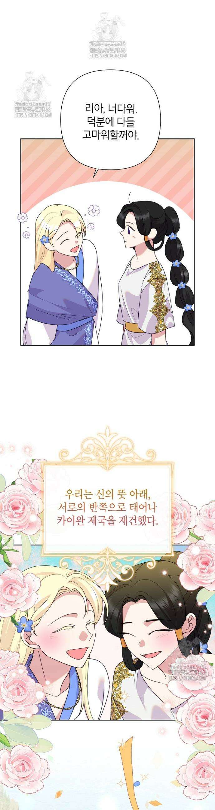 악녀는 오늘도 즐겁다 130화 4