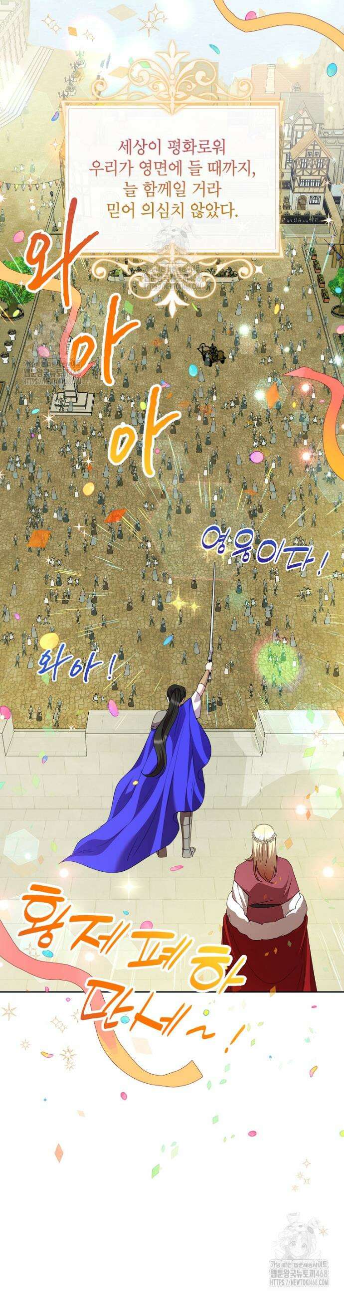 악녀는 오늘도 즐겁다 130화 5