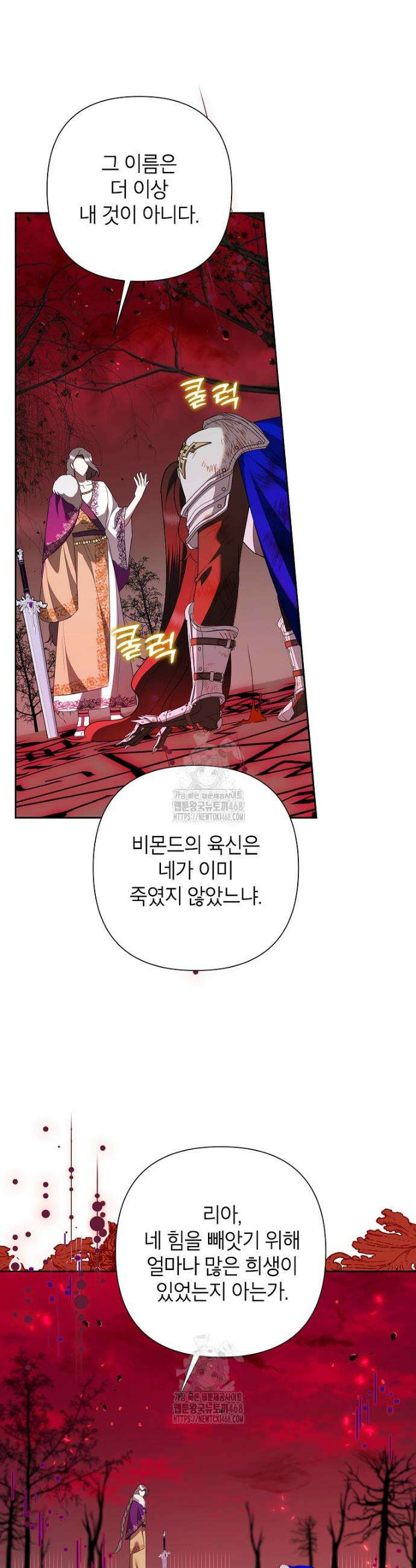 악녀는 오늘도 즐겁다 130화 8