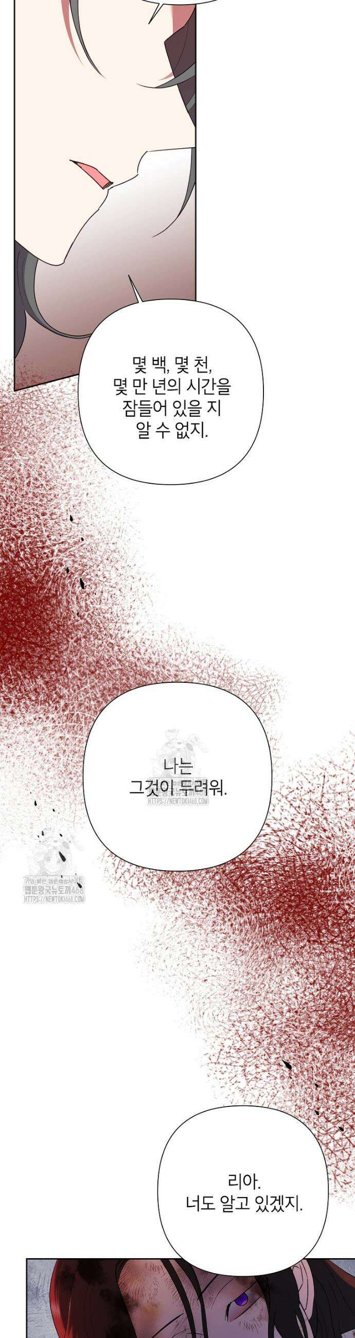 악녀는 오늘도 즐겁다 130화 10