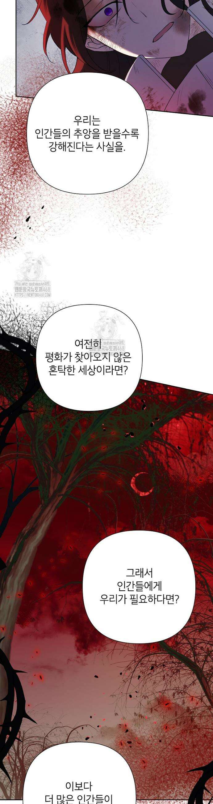 악녀는 오늘도 즐겁다 130화 11
