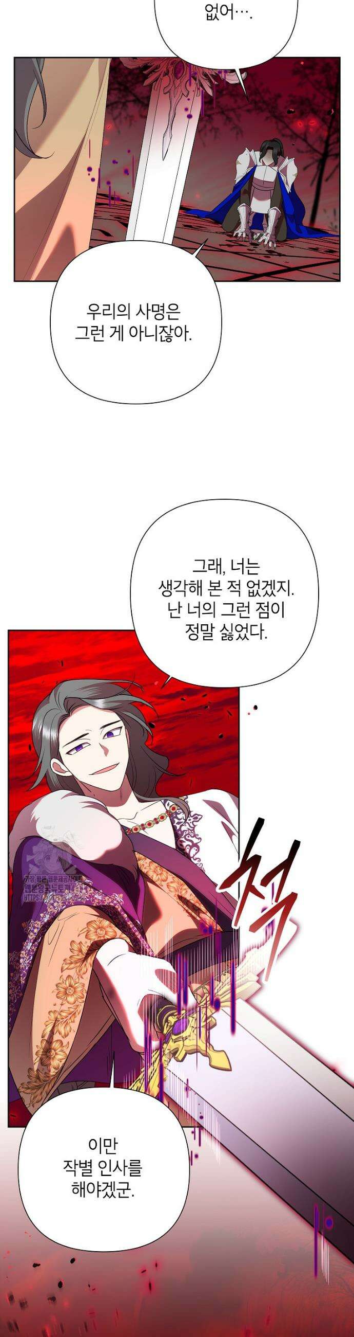 악녀는 오늘도 즐겁다 130화 13