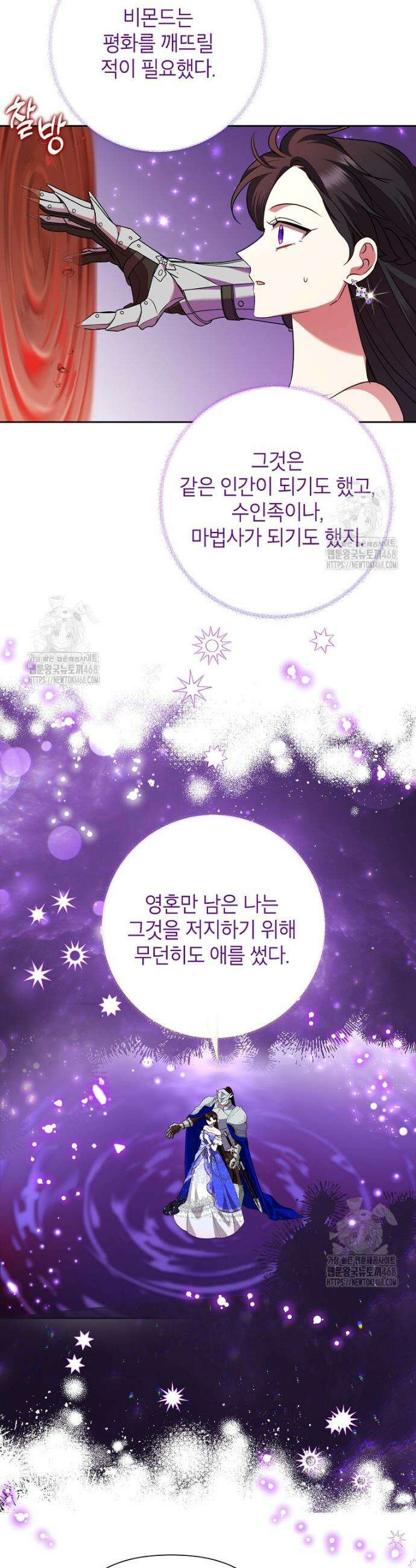 악녀는 오늘도 즐겁다 130화 16