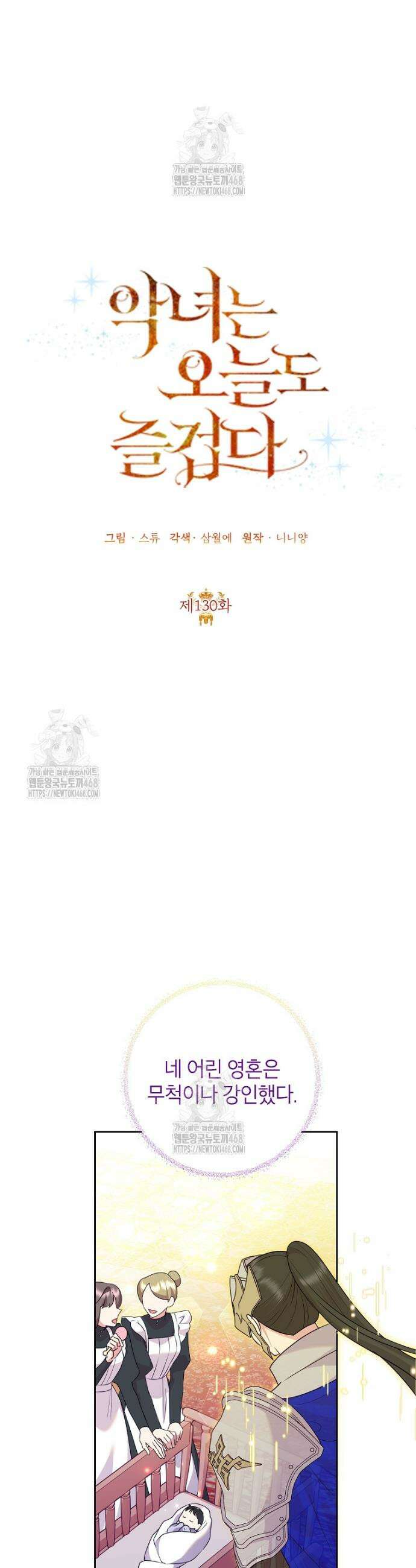 악녀는 오늘도 즐겁다 130화 22