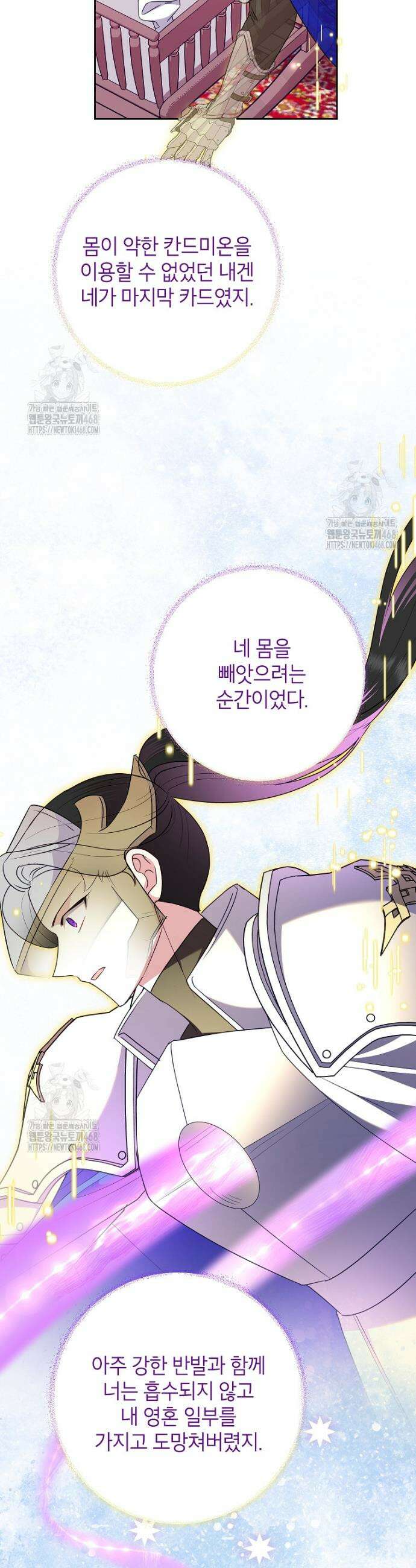 악녀는 오늘도 즐겁다 130화 23
