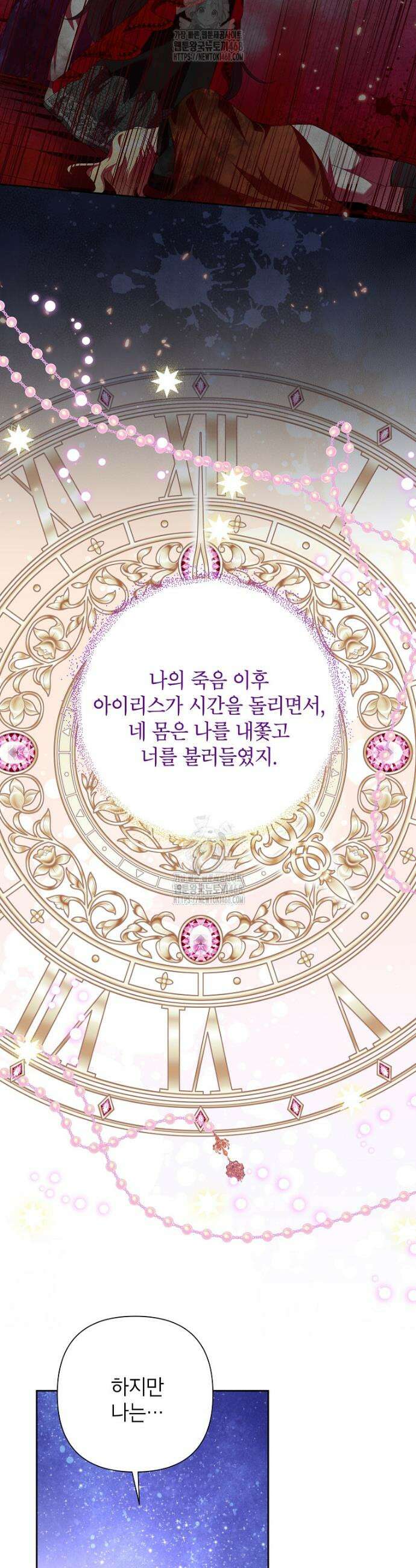 악녀는 오늘도 즐겁다 130화 26
