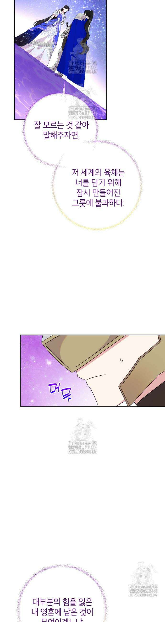 악녀는 오늘도 즐겁다 130화 27