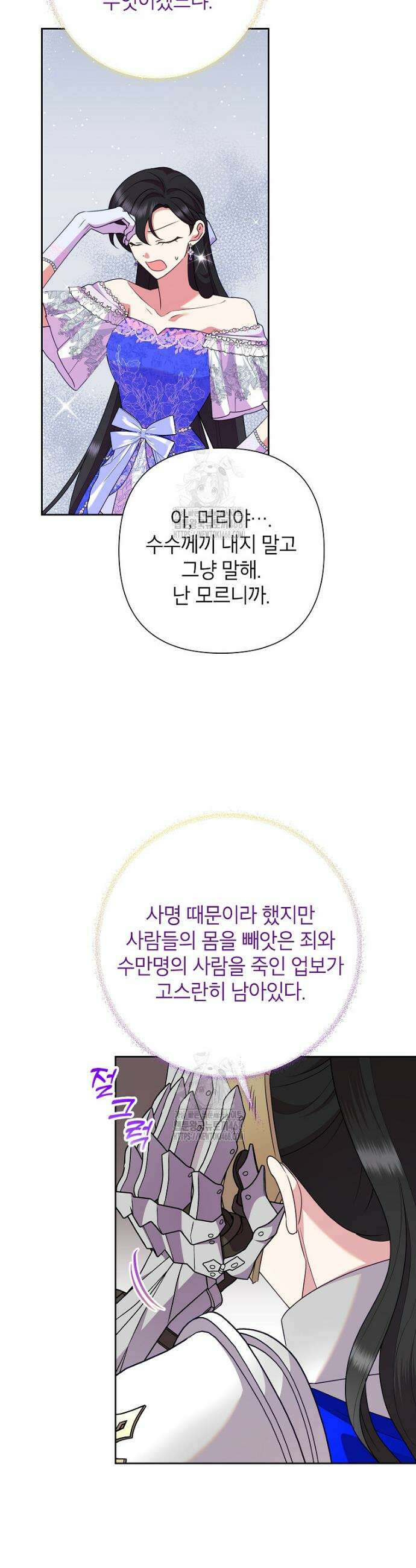 악녀는 오늘도 즐겁다 130화 28
