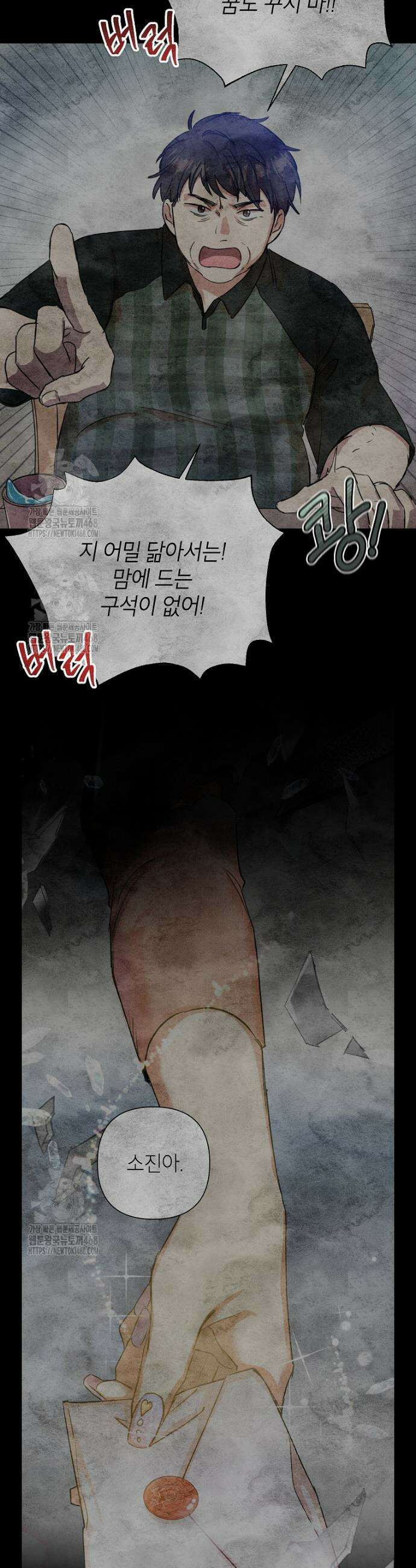 악녀는 오늘도 즐겁다 130화 31