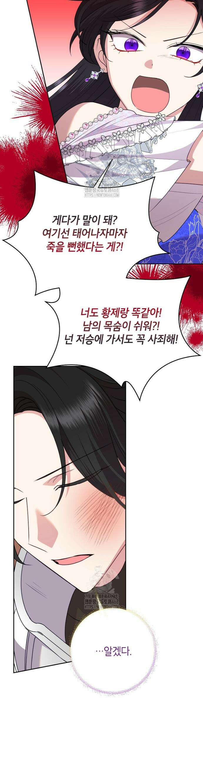 악녀는 오늘도 즐겁다 130화 35