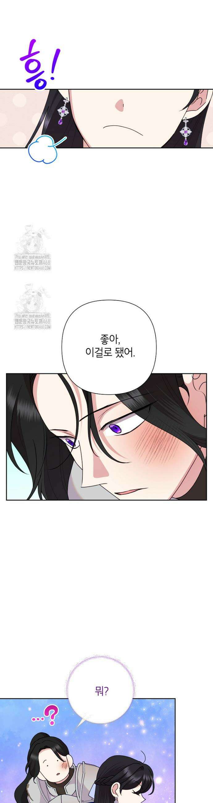악녀는 오늘도 즐겁다 130화 36