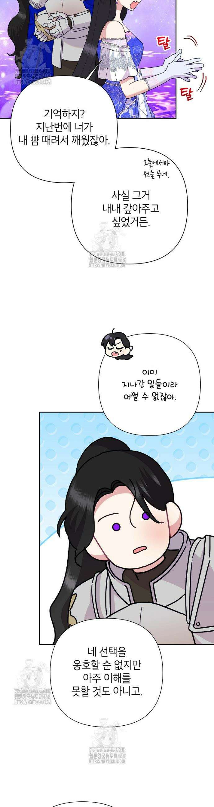 악녀는 오늘도 즐겁다 130화 37